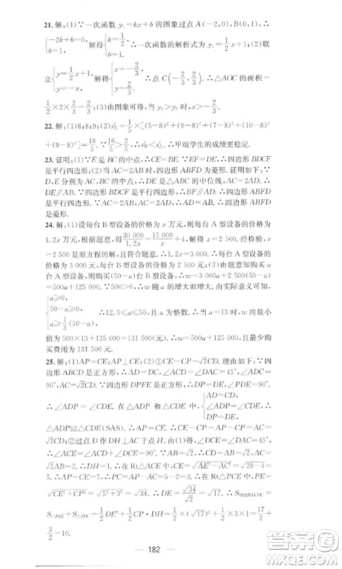 江西教育出版社2023精英新课堂三点分层作业八年级数学下册人教版参考答案