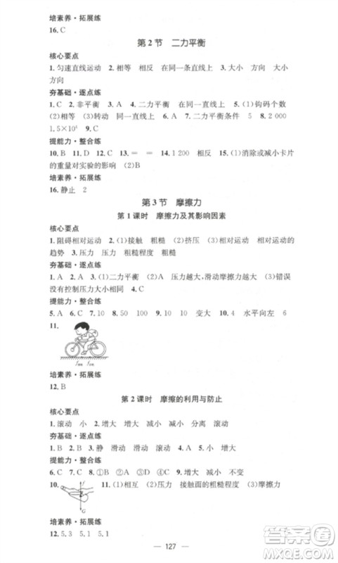 江西教育出版社2023精英新课堂三点分层作业八年级物理下册人教版参考答案 江西教育出版社2023精英新课堂三点分层作业八年级物理下册人教版参考答案