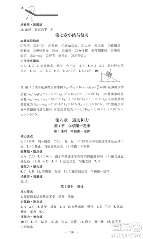 江西教育出版社2023精英新课堂三点分层作业八年级物理下册人教版参考答案 江西教育出版社2023精英新课堂三点分层作业八年级物理下册人教版参考答案