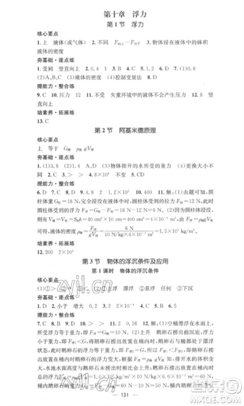 江西教育出版社2023精英新课堂三点分层作业八年级物理下册人教版参考答案 江西教育出版社2023精英新课堂三点分层作业八年级物理下册人教版参考答案