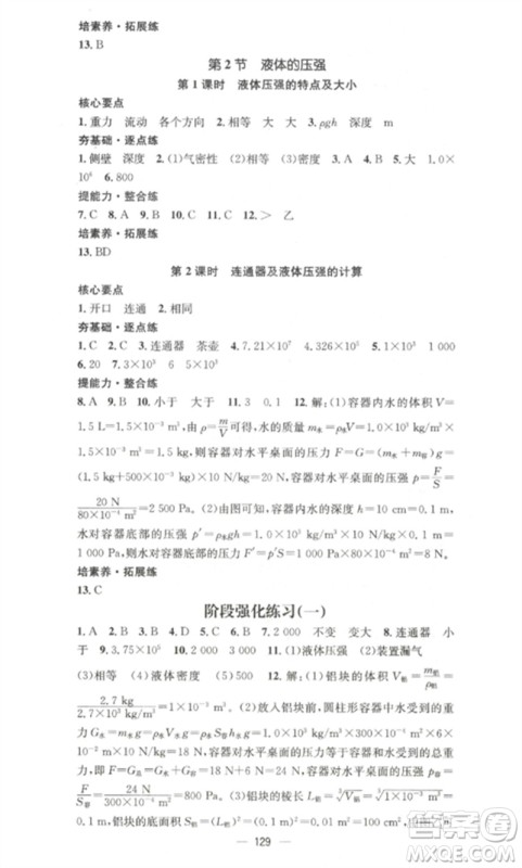 江西教育出版社2023精英新课堂三点分层作业八年级物理下册人教版参考答案