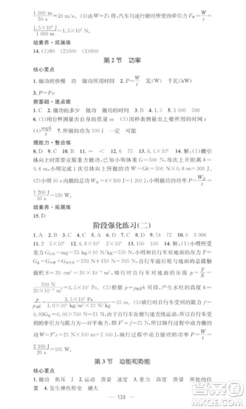 江西教育出版社2023精英新课堂三点分层作业八年级物理下册人教版参考答案 江西教育出版社2023精英新课堂三点分层作业八年级物理下册人教版参考答案