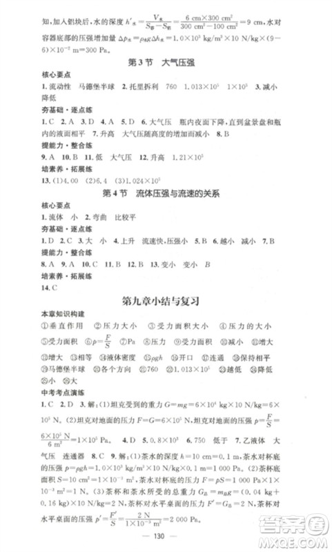 江西教育出版社2023精英新课堂三点分层作业八年级物理下册人教版参考答案 江西教育出版社2023精英新课堂三点分层作业八年级物理下册人教版参考答案