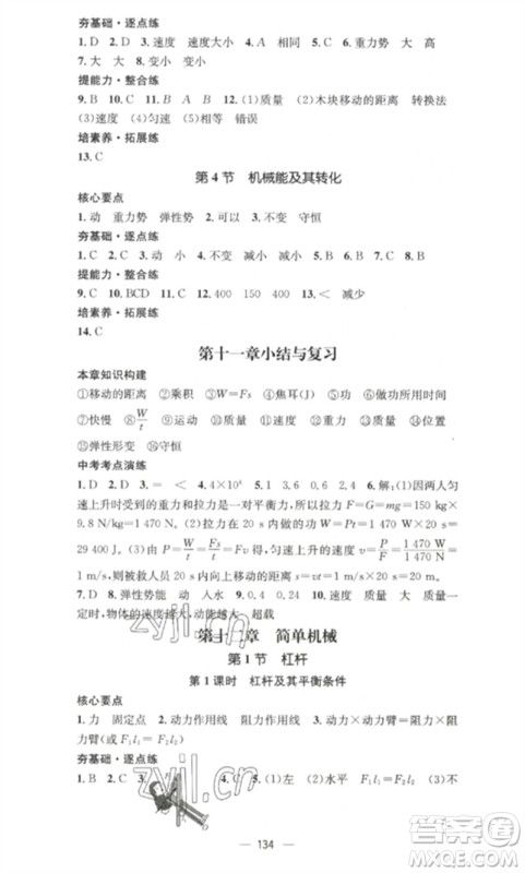 江西教育出版社2023精英新课堂三点分层作业八年级物理下册人教版参考答案 江西教育出版社2023精英新课堂三点分层作业八年级物理下册人教版参考答案