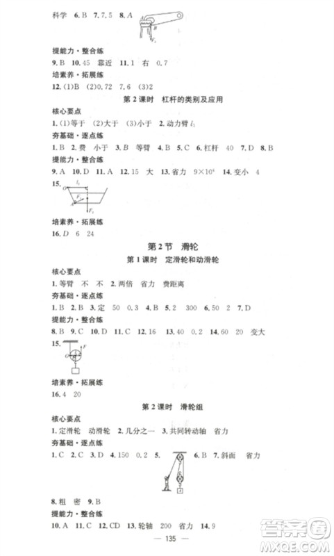 江西教育出版社2023精英新课堂三点分层作业八年级物理下册人教版参考答案