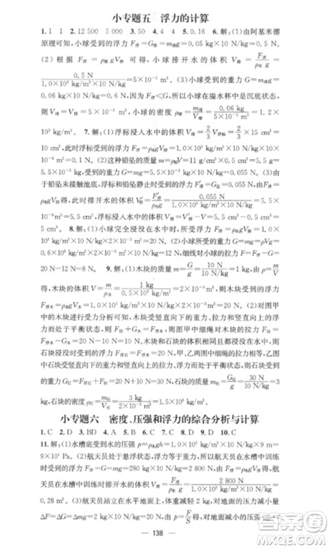 江西教育出版社2023精英新课堂三点分层作业八年级物理下册人教版参考答案