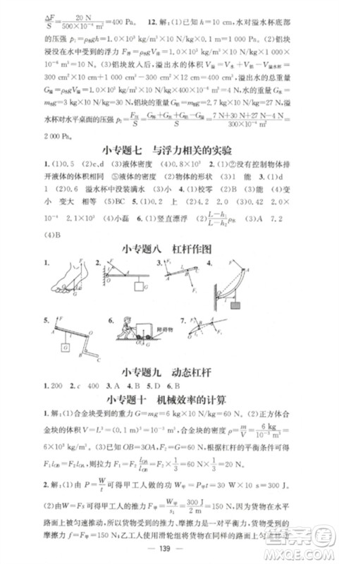 江西教育出版社2023精英新课堂三点分层作业八年级物理下册人教版参考答案