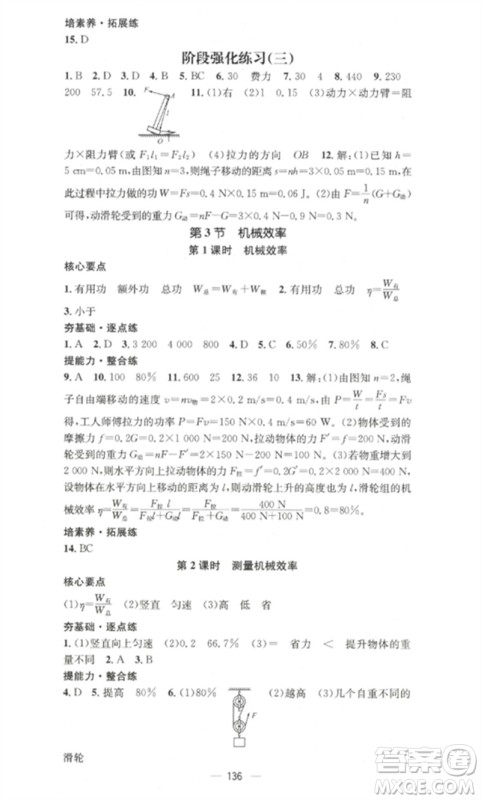 江西教育出版社2023精英新课堂三点分层作业八年级物理下册人教版参考答案 江西教育出版社2023精英新课堂三点分层作业八年级物理下册人教版参考答案