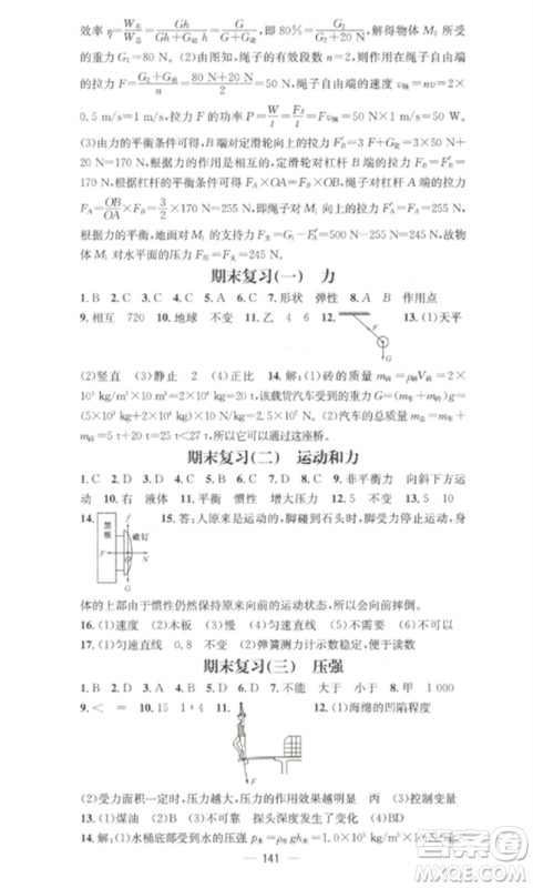 江西教育出版社2023精英新课堂三点分层作业八年级物理下册人教版参考答案