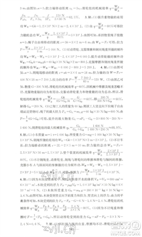 江西教育出版社2023精英新课堂三点分层作业八年级物理下册人教版参考答案 江西教育出版社2023精英新课堂三点分层作业八年级物理下册人教版参考答案