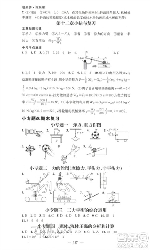 江西教育出版社2023精英新课堂三点分层作业八年级物理下册人教版参考答案