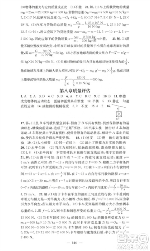 江西教育出版社2023精英新课堂三点分层作业八年级物理下册人教版参考答案