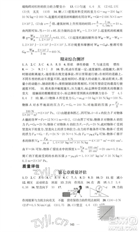 江西教育出版社2023精英新课堂三点分层作业八年级物理下册人教版参考答案