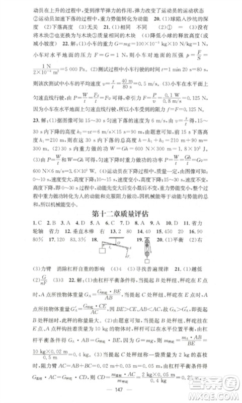 江西教育出版社2023精英新课堂三点分层作业八年级物理下册人教版参考答案 江西教育出版社2023精英新课堂三点分层作业八年级物理下册人教版参考答案