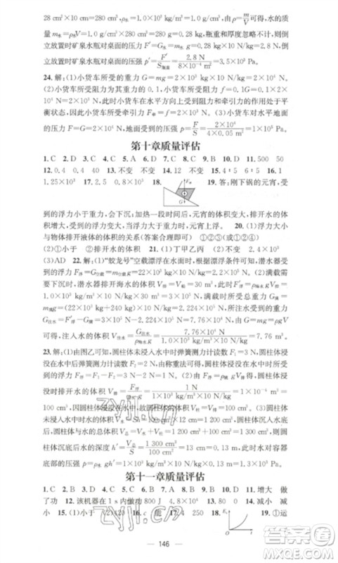 江西教育出版社2023精英新课堂三点分层作业八年级物理下册人教版参考答案 江西教育出版社2023精英新课堂三点分层作业八年级物理下册人教版参考答案