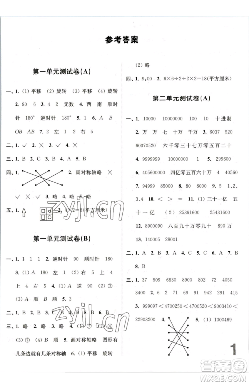 东南大学出版社2023江苏密卷四年级下册数学苏教版参考答案