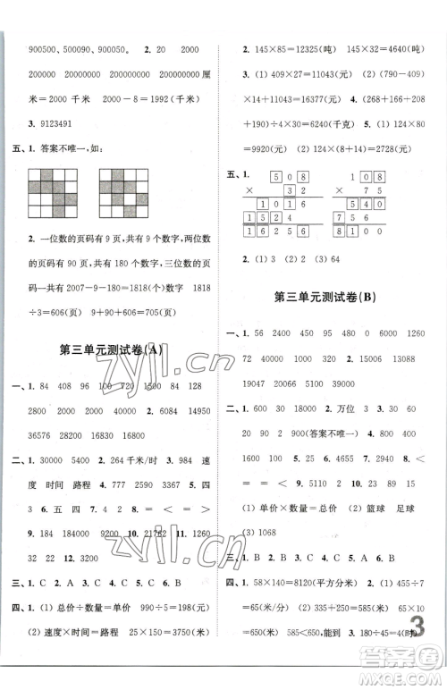 东南大学出版社2023江苏密卷四年级下册数学苏教版参考答案