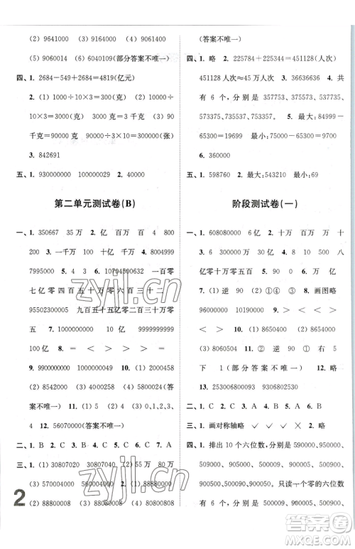 东南大学出版社2023江苏密卷四年级下册数学苏教版参考答案