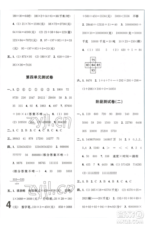 东南大学出版社2023江苏密卷四年级下册数学苏教版参考答案 东南大学出版社2023江苏密卷四年级下册数学苏教版参考答案