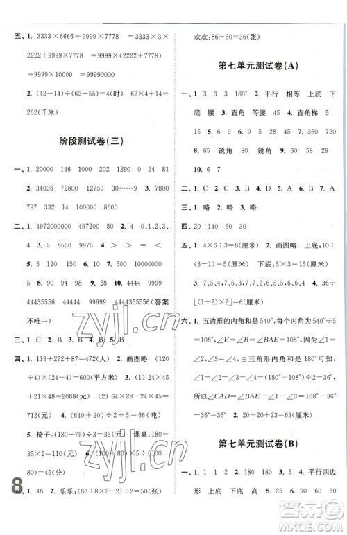 东南大学出版社2023江苏密卷四年级下册数学苏教版参考答案