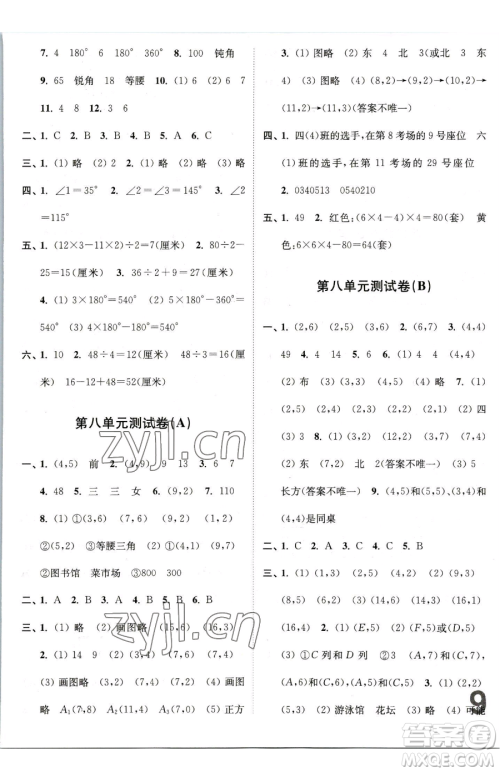 东南大学出版社2023江苏密卷四年级下册数学苏教版参考答案