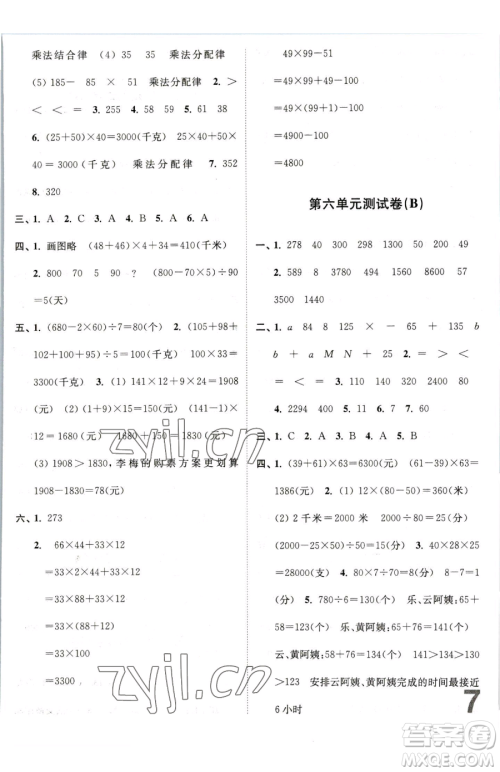 东南大学出版社2023江苏密卷四年级下册数学苏教版参考答案