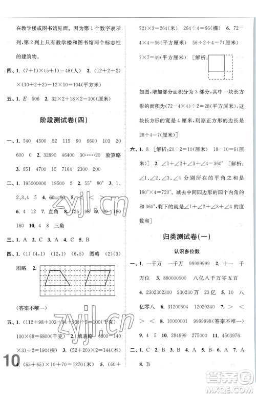 东南大学出版社2023江苏密卷四年级下册数学苏教版参考答案