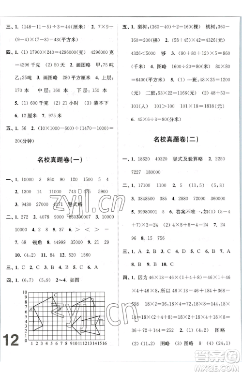 东南大学出版社2023江苏密卷四年级下册数学苏教版参考答案