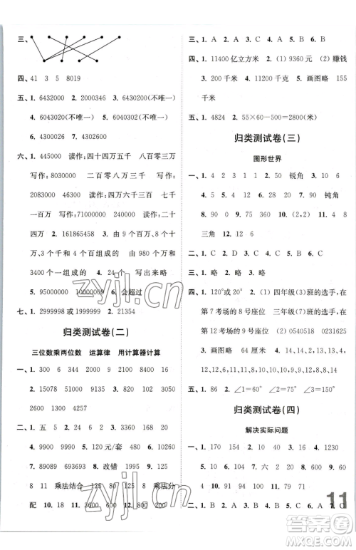 东南大学出版社2023江苏密卷四年级下册数学苏教版参考答案