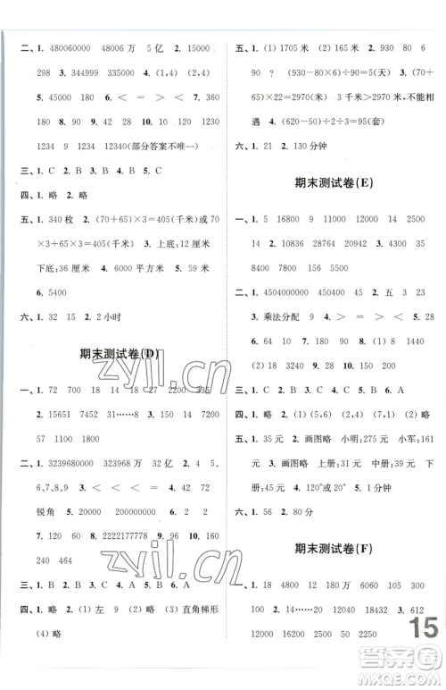 东南大学出版社2023江苏密卷四年级下册数学苏教版参考答案