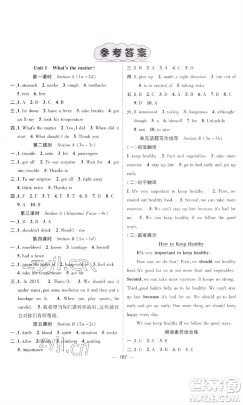 江西教育出版社2023精英新课堂三点分层作业八年级英语下册人教版参考答案 江西教育出版社2023精英新课堂三点分层作业八年级英语下册人教版参考答案