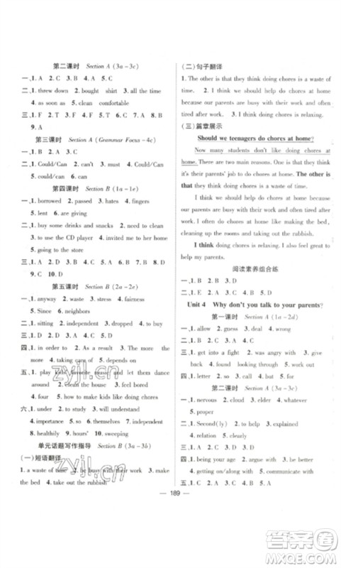 江西教育出版社2023精英新课堂三点分层作业八年级英语下册人教版参考答案 江西教育出版社2023精英新课堂三点分层作业八年级英语下册人教版参考答案