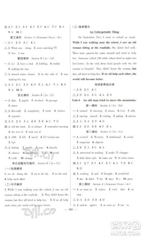 江西教育出版社2023精英新课堂三点分层作业八年级英语下册人教版参考答案 江西教育出版社2023精英新课堂三点分层作业八年级英语下册人教版参考答案