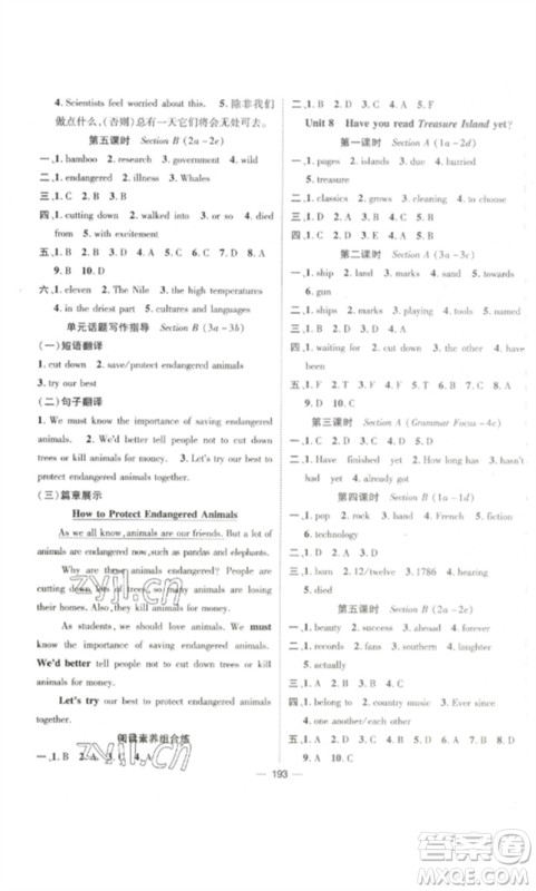 江西教育出版社2023精英新课堂三点分层作业八年级英语下册人教版参考答案