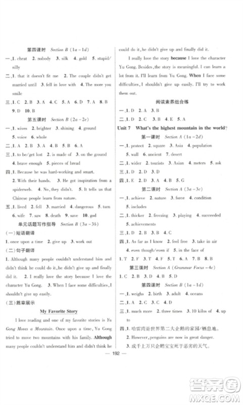 江西教育出版社2023精英新课堂三点分层作业八年级英语下册人教版参考答案 江西教育出版社2023精英新课堂三点分层作业八年级英语下册人教版参考答案
