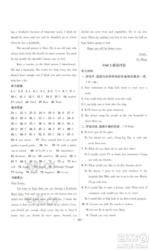 江西教育出版社2023精英新课堂三点分层作业八年级英语下册人教版参考答案 江西教育出版社2023精英新课堂三点分层作业八年级英语下册人教版参考答案