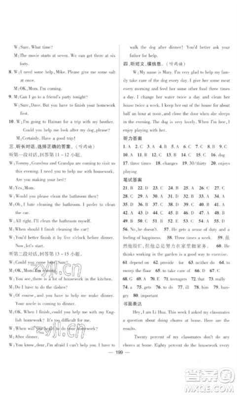 江西教育出版社2023精英新课堂三点分层作业八年级英语下册人教版参考答案 江西教育出版社2023精英新课堂三点分层作业八年级英语下册人教版参考答案