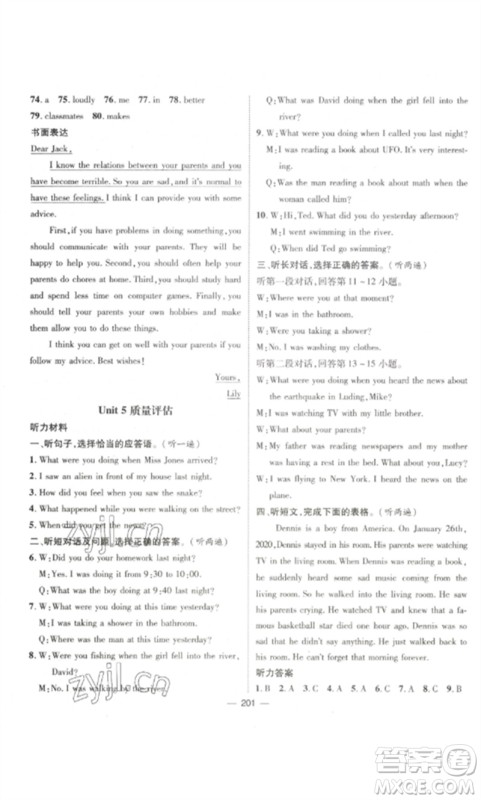 江西教育出版社2023精英新课堂三点分层作业八年级英语下册人教版参考答案 江西教育出版社2023精英新课堂三点分层作业八年级英语下册人教版参考答案