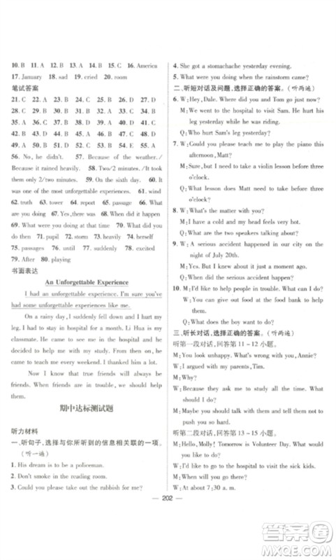江西教育出版社2023精英新课堂三点分层作业八年级英语下册人教版参考答案