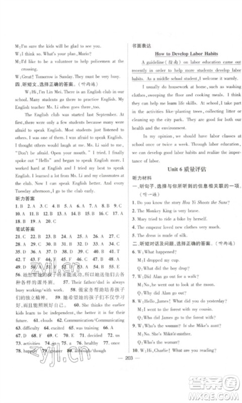 江西教育出版社2023精英新课堂三点分层作业八年级英语下册人教版参考答案 江西教育出版社2023精英新课堂三点分层作业八年级英语下册人教版参考答案