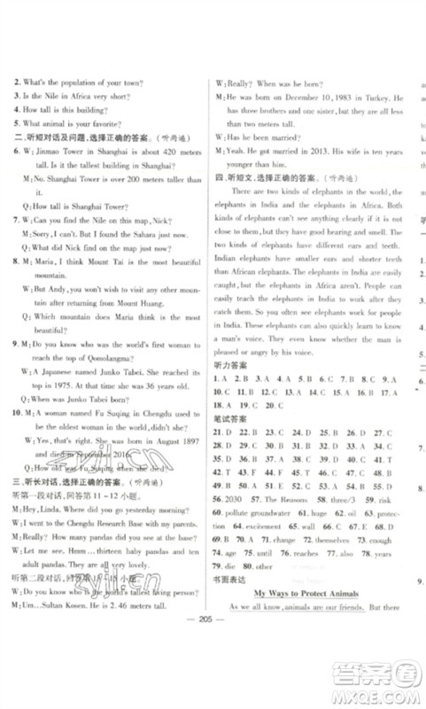 江西教育出版社2023精英新课堂三点分层作业八年级英语下册人教版参考答案