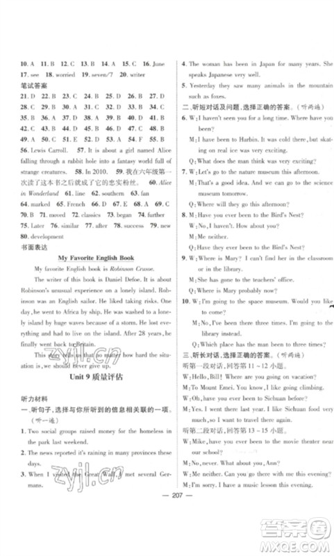 江西教育出版社2023精英新课堂三点分层作业八年级英语下册人教版参考答案 江西教育出版社2023精英新课堂三点分层作业八年级英语下册人教版参考答案