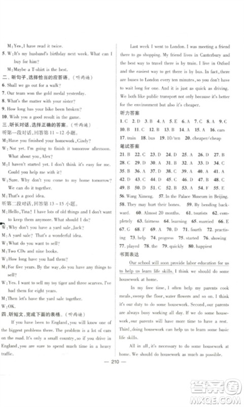 江西教育出版社2023精英新课堂三点分层作业八年级英语下册人教版参考答案 江西教育出版社2023精英新课堂三点分层作业八年级英语下册人教版参考答案