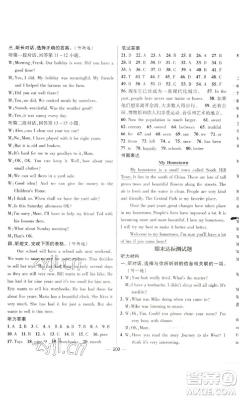 江西教育出版社2023精英新课堂三点分层作业八年级英语下册人教版参考答案