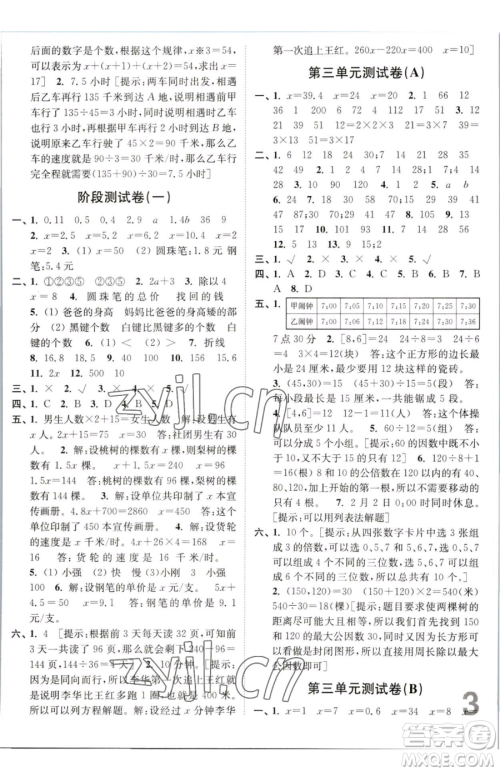 东南大学出版社2023江苏密卷五年级下册数学江苏版参考答案