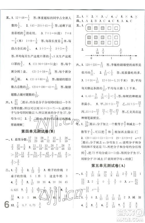 东南大学出版社2023江苏密卷五年级下册数学江苏版参考答案