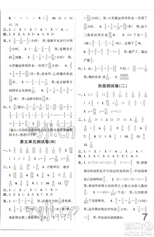 东南大学出版社2023江苏密卷五年级下册数学江苏版参考答案