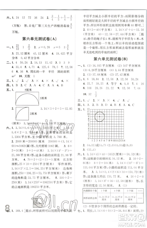 东南大学出版社2023江苏密卷五年级下册数学江苏版参考答案