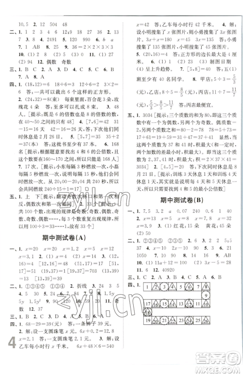 东南大学出版社2023江苏密卷五年级下册数学江苏版参考答案