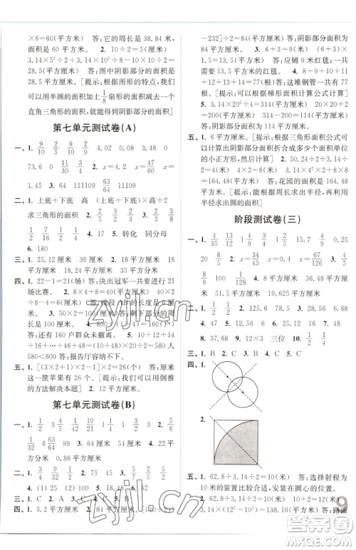 东南大学出版社2023江苏密卷五年级下册数学江苏版参考答案